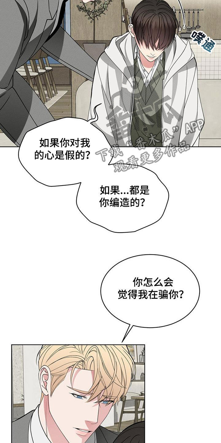 《渴血纠缠》漫画最新章节第44章：心跳免费下拉式在线观看章节第【22】张图片