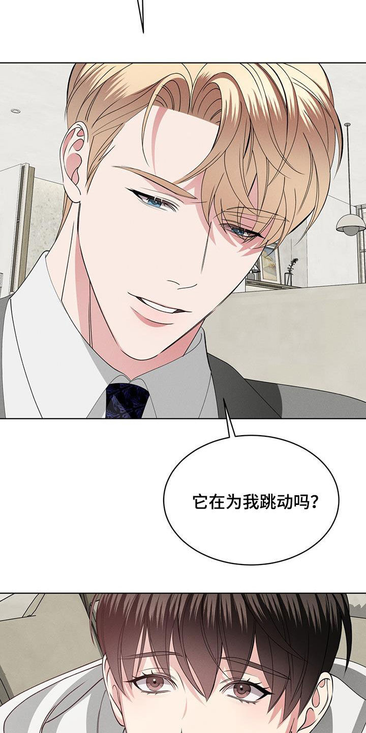 《渴血纠缠》漫画最新章节第44章：心跳免费下拉式在线观看章节第【16】张图片