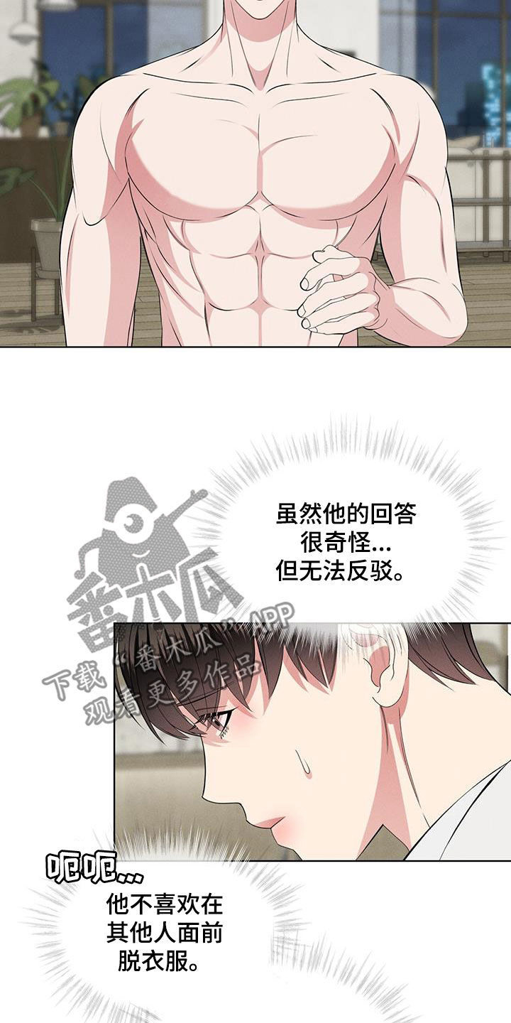 《渴血纠缠》漫画最新章节第45章：无法反驳免费下拉式在线观看章节第【7】张图片