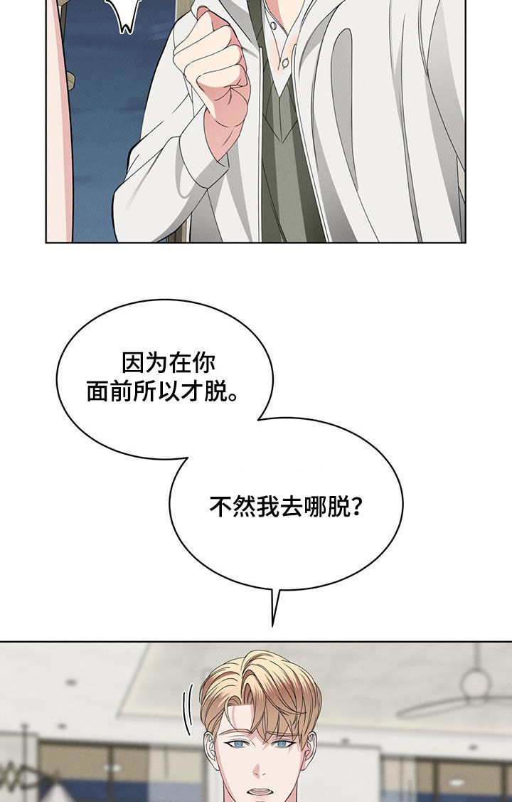 《渴血纠缠》漫画最新章节第45章：无法反驳免费下拉式在线观看章节第【8】张图片