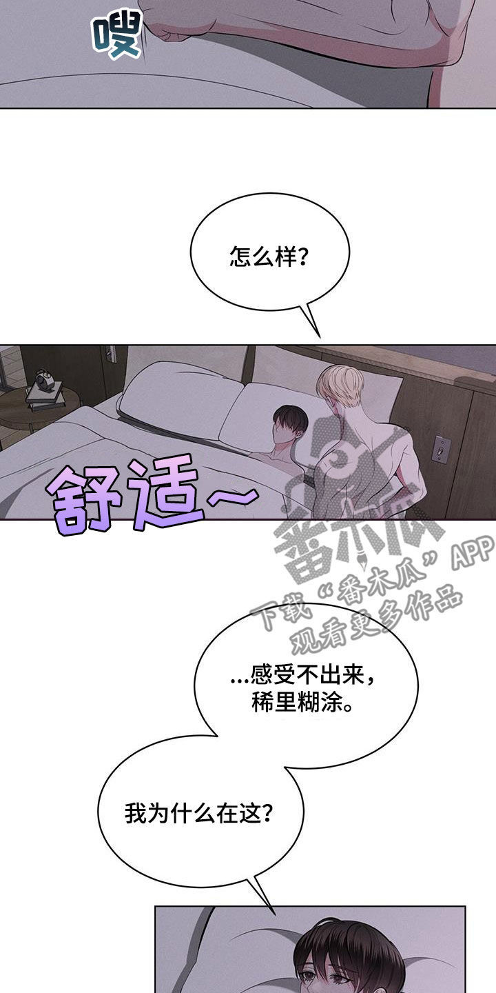 《渴血纠缠》漫画最新章节第46章：怎么睡得着免费下拉式在线观看章节第【16】张图片