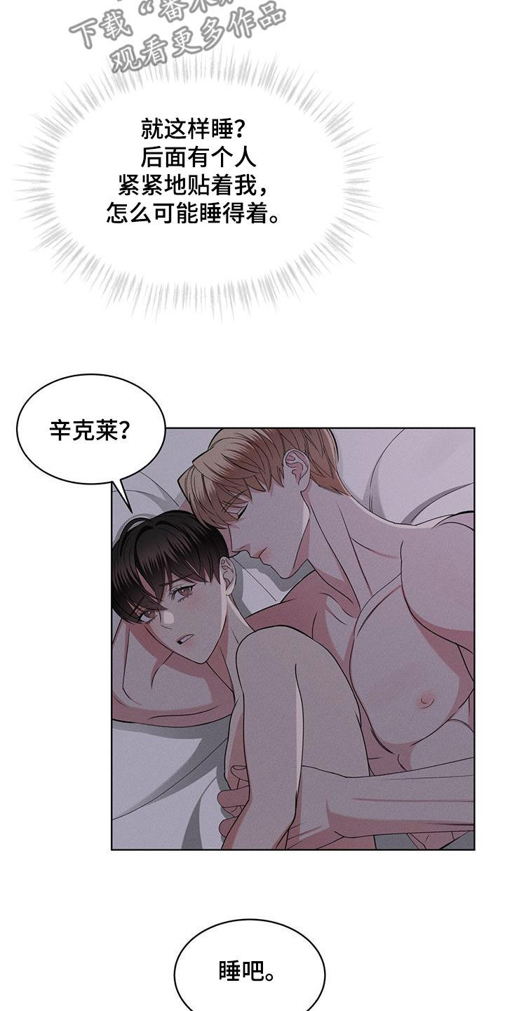 《渴血纠缠》漫画最新章节第46章：怎么睡得着免费下拉式在线观看章节第【9】张图片