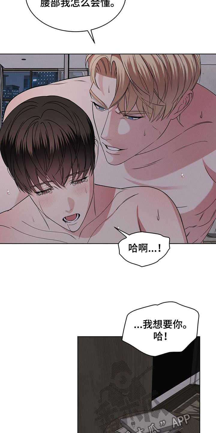 《渴血纠缠》漫画最新章节第49章：着急免费下拉式在线观看章节第【21】张图片