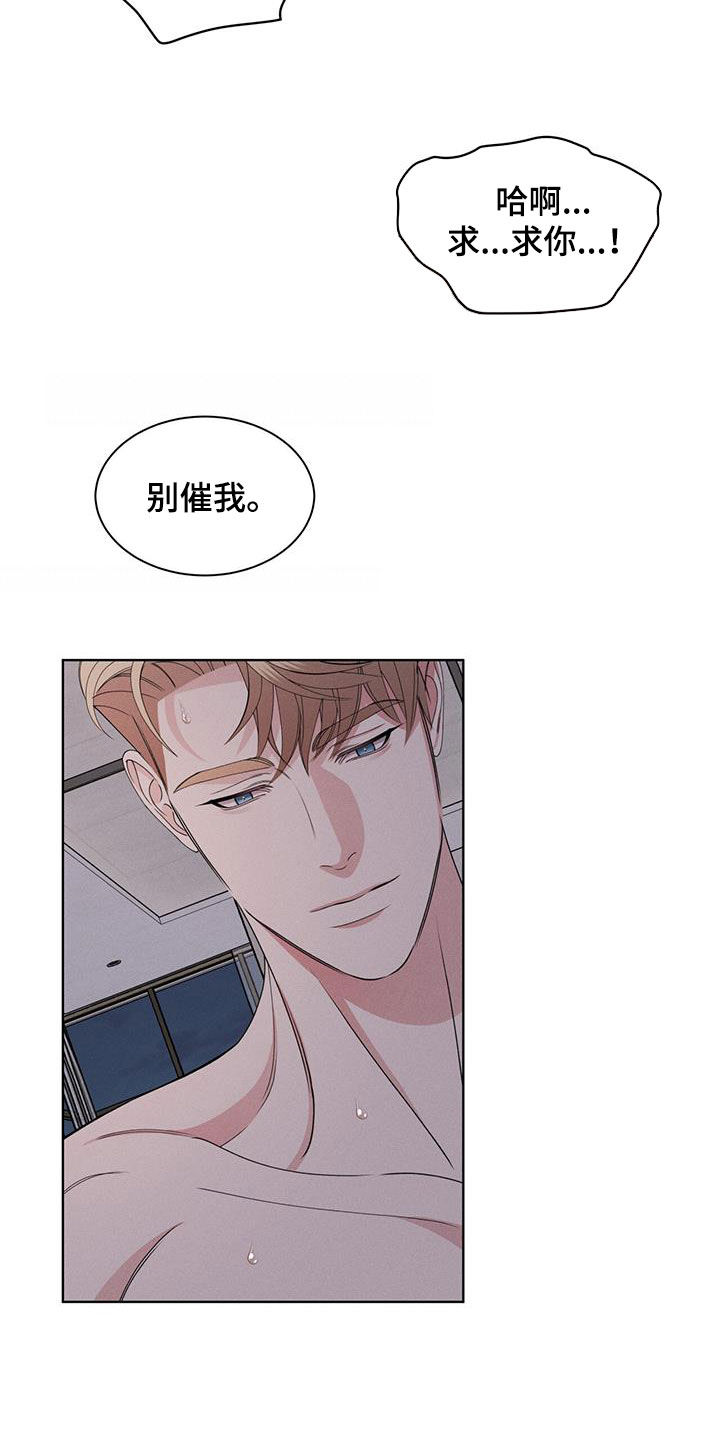 《渴血纠缠》漫画最新章节第49章：着急免费下拉式在线观看章节第【24】张图片