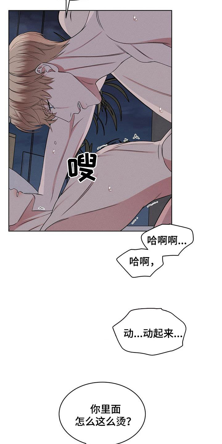 《渴血纠缠》漫画最新章节第49章：着急免费下拉式在线观看章节第【12】张图片