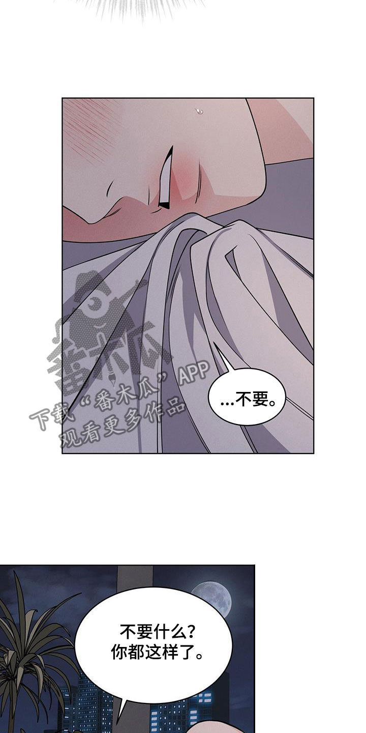 《渴血纠缠》漫画最新章节第49章：着急免费下拉式在线观看章节第【6】张图片