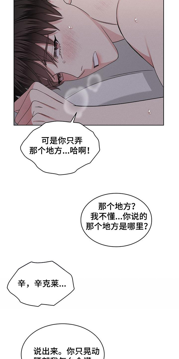 《渴血纠缠》漫画最新章节第49章：着急免费下拉式在线观看章节第【22】张图片