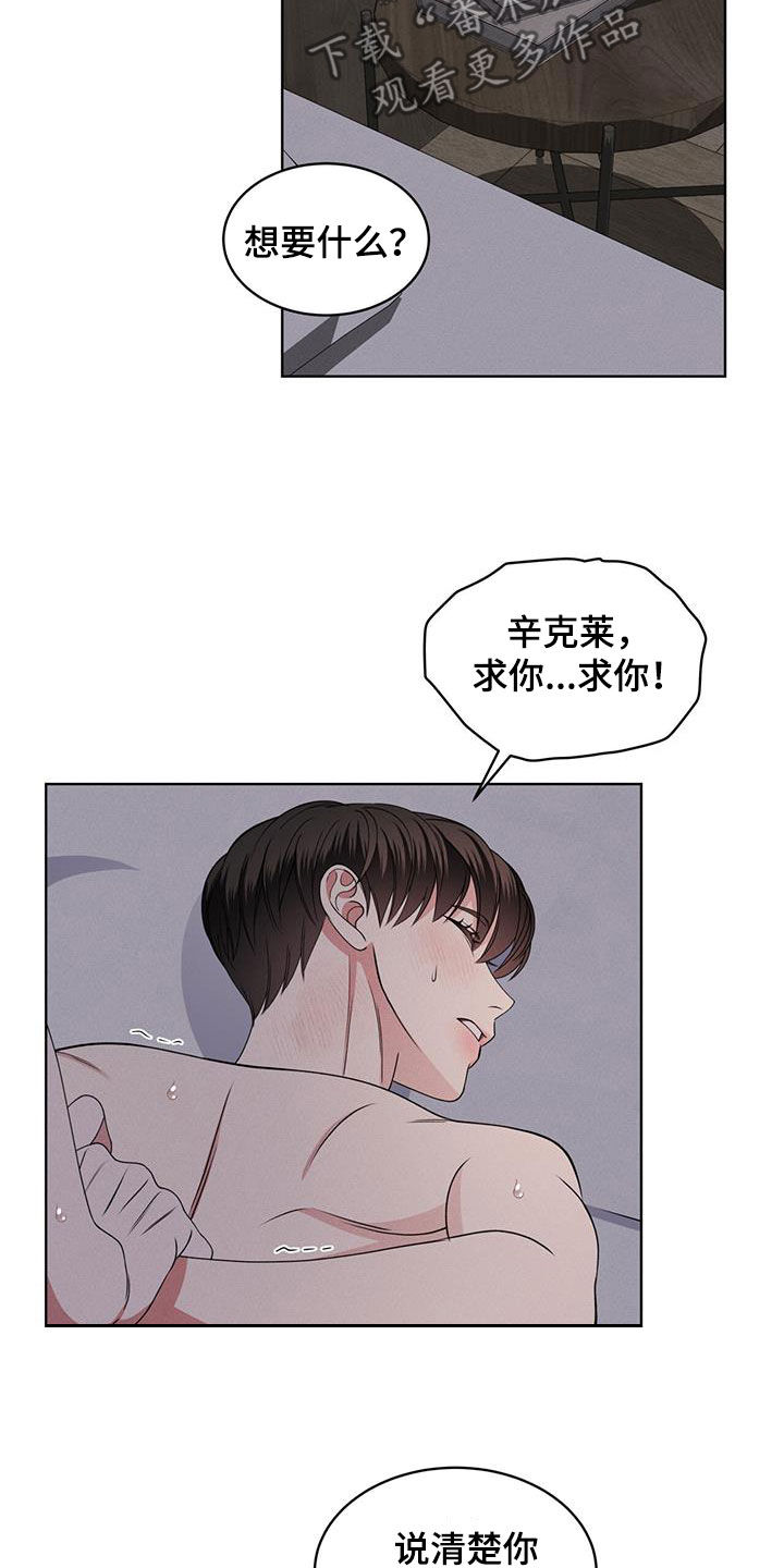 《渴血纠缠》漫画最新章节第49章：着急免费下拉式在线观看章节第【20】张图片