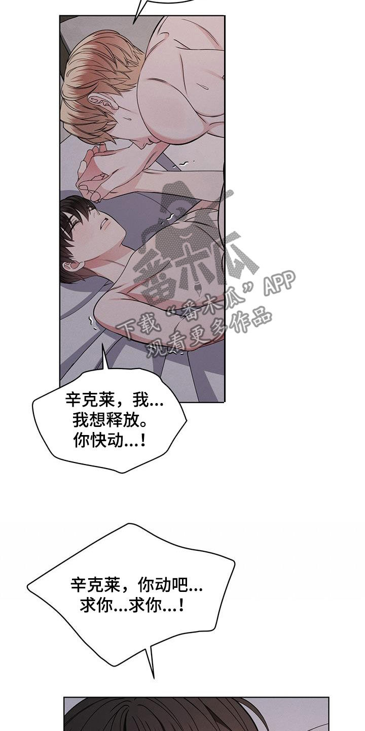 《渴血纠缠》漫画最新章节第49章：着急免费下拉式在线观看章节第【11】张图片