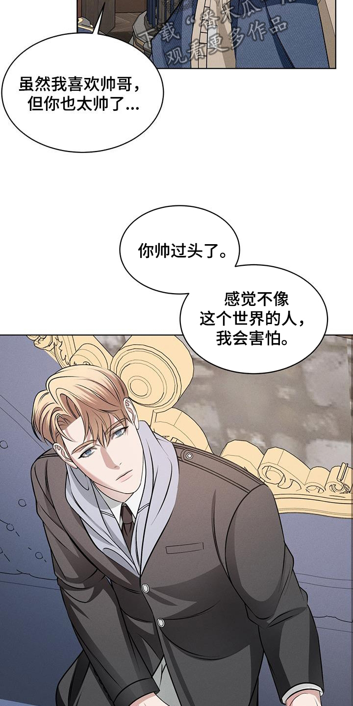 《渴血纠缠》漫画最新章节第50章：帅过头免费下拉式在线观看章节第【10】张图片