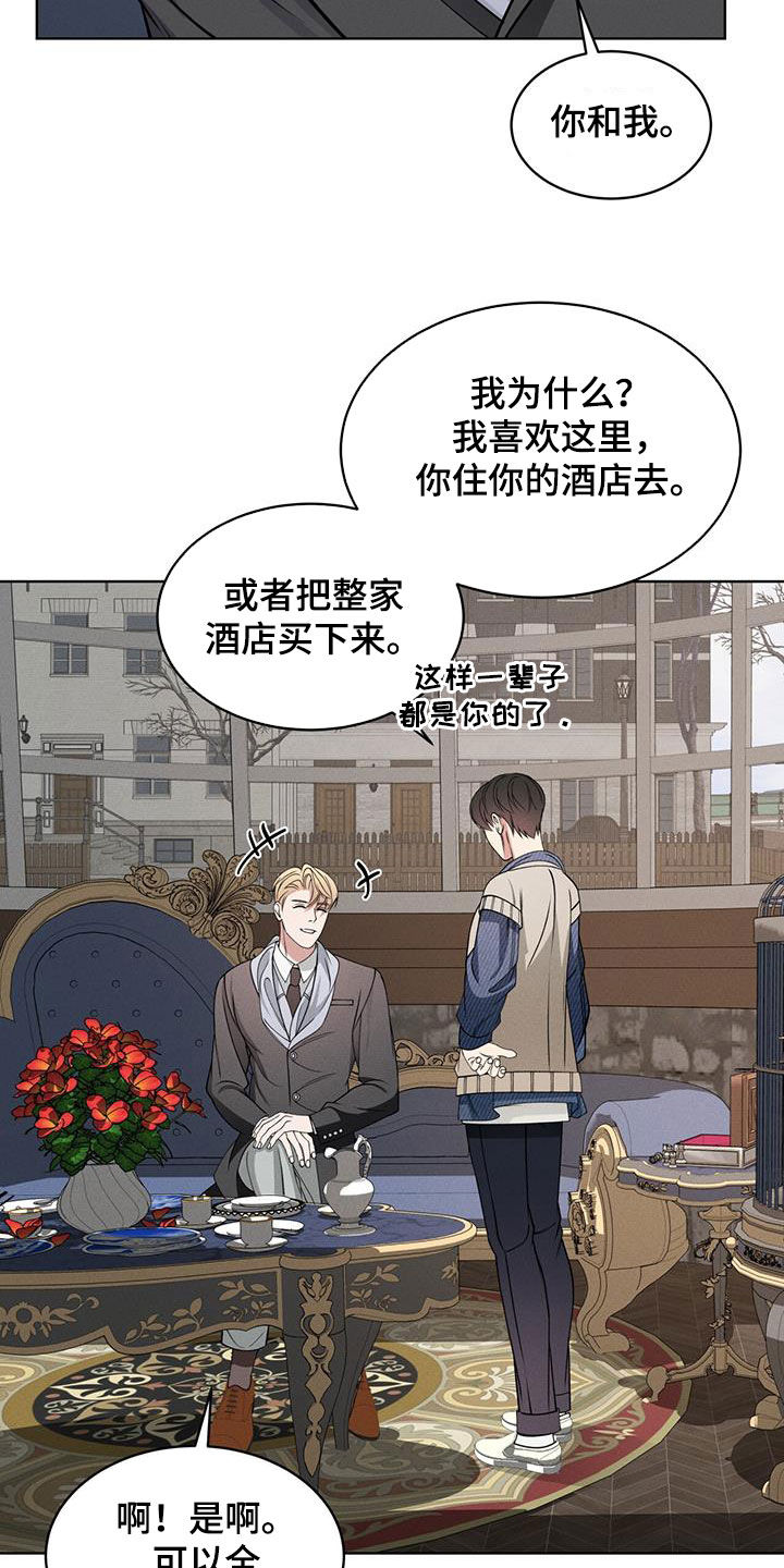 《渴血纠缠》漫画最新章节第50章：帅过头免费下拉式在线观看章节第【17】张图片