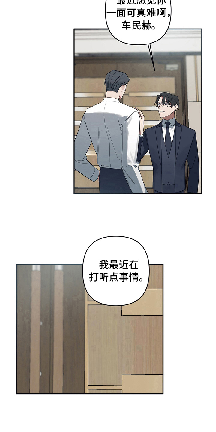 《浪漫的命运》漫画最新章节第6章：否认免费下拉式在线观看章节第【6】张图片