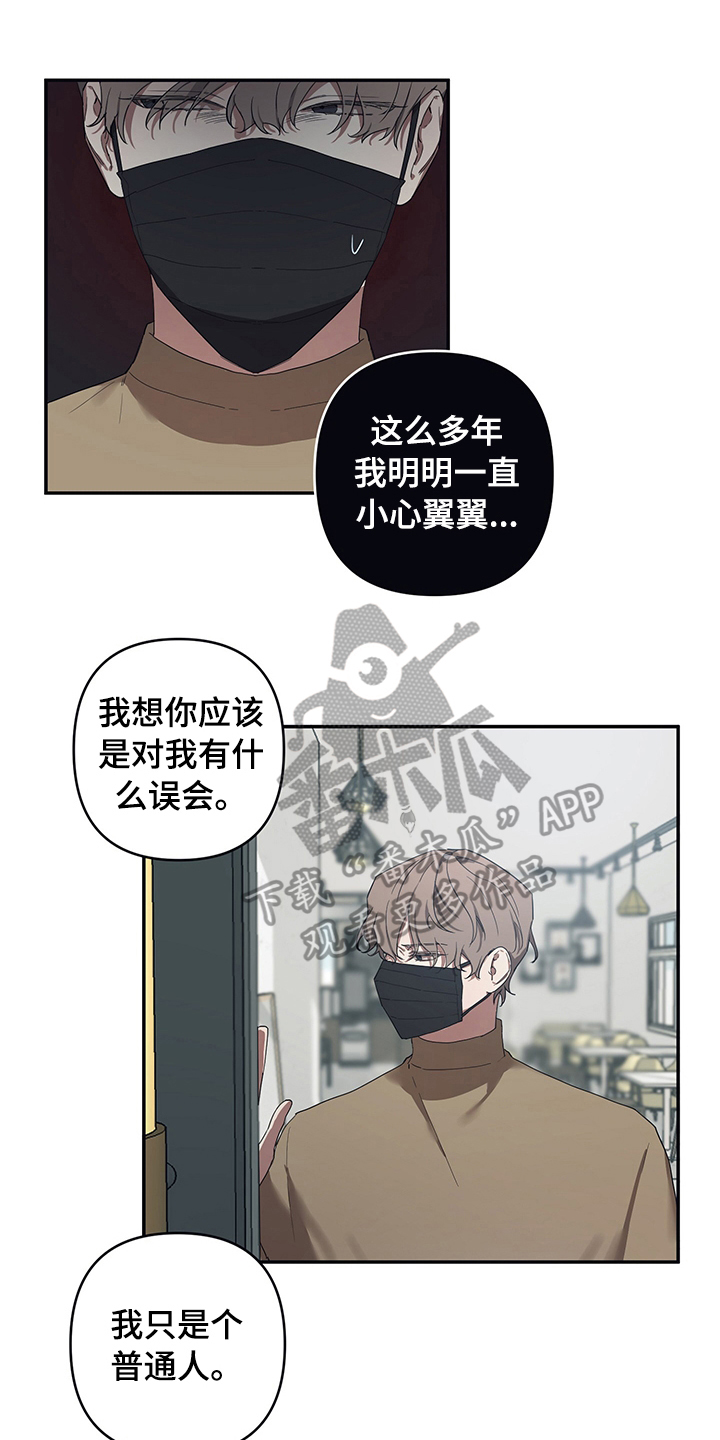 《浪漫的命运》漫画最新章节第6章：否认免费下拉式在线观看章节第【16】张图片