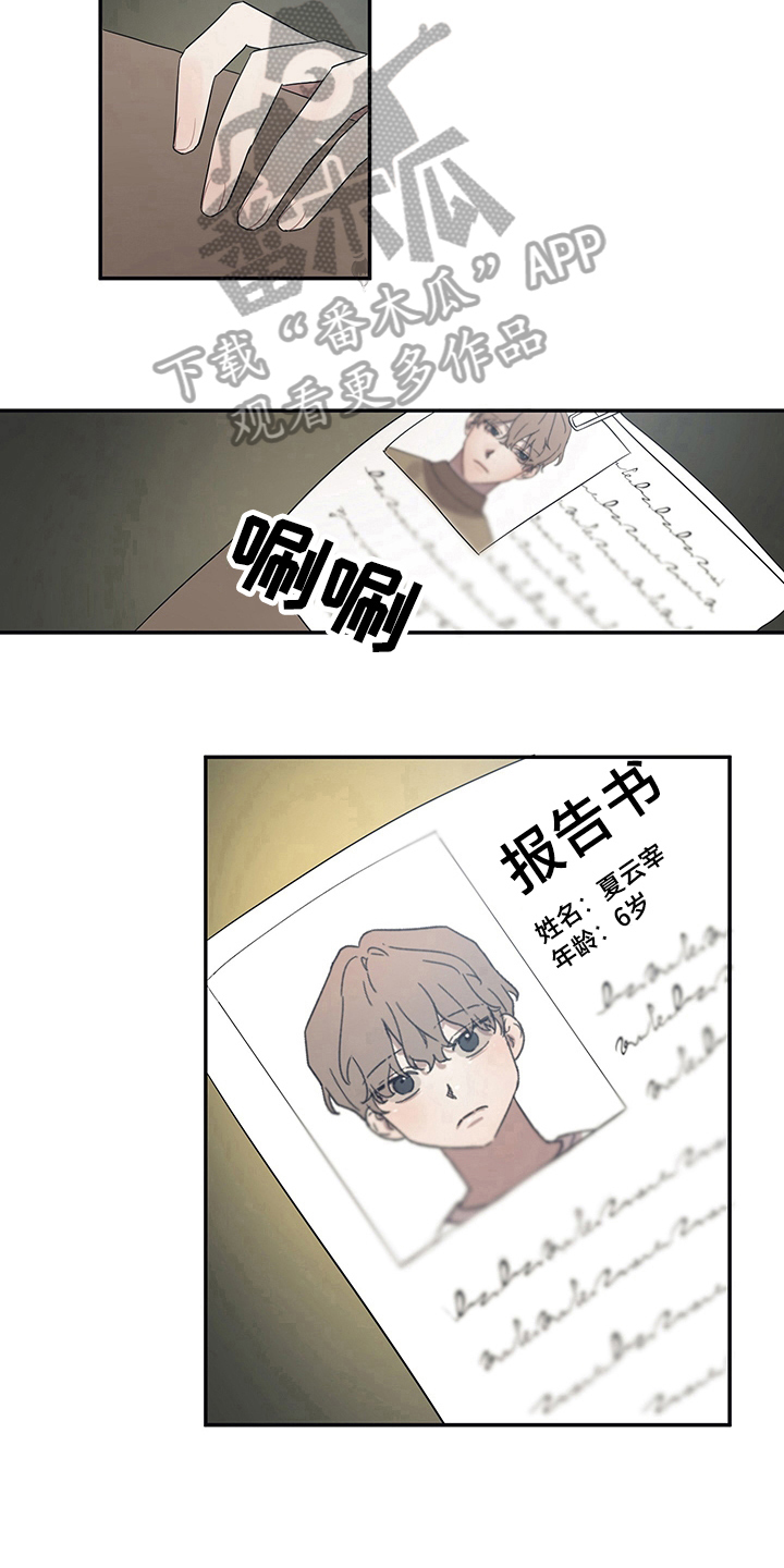 《浪漫的命运》漫画最新章节第6章：否认免费下拉式在线观看章节第【8】张图片