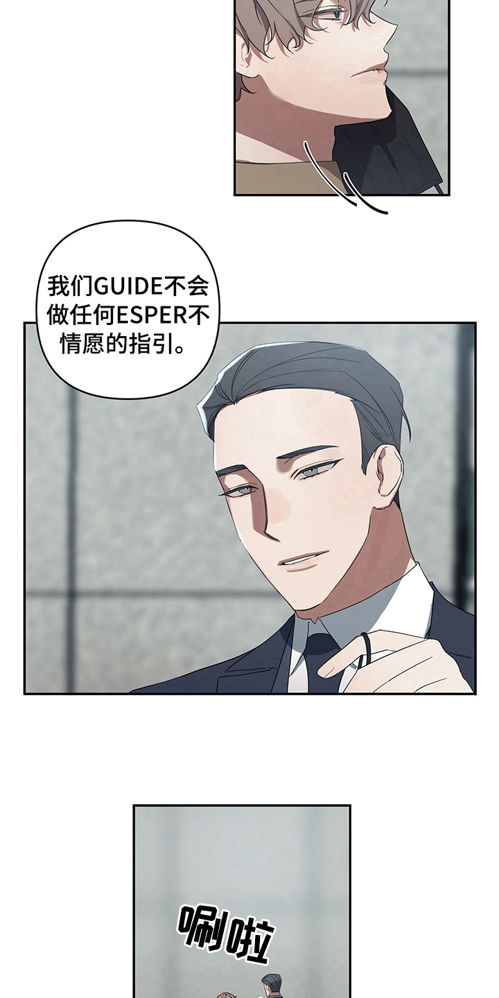 《浪漫的命运》漫画最新章节第6章：否认免费下拉式在线观看章节第【11】张图片