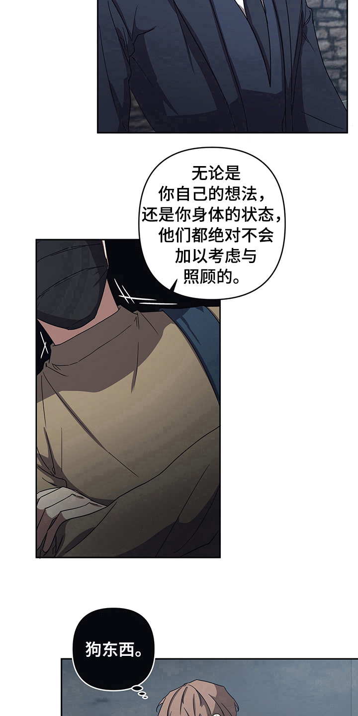 《浪漫的命运》漫画最新章节第9章：后果免费下拉式在线观看章节第【5】张图片