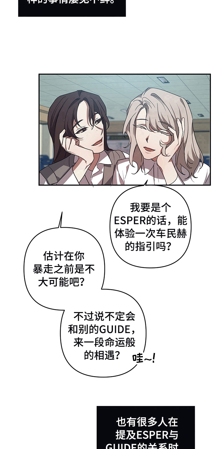 《浪漫的命运》漫画最新章节第16章：电话免费下拉式在线观看章节第【9】张图片