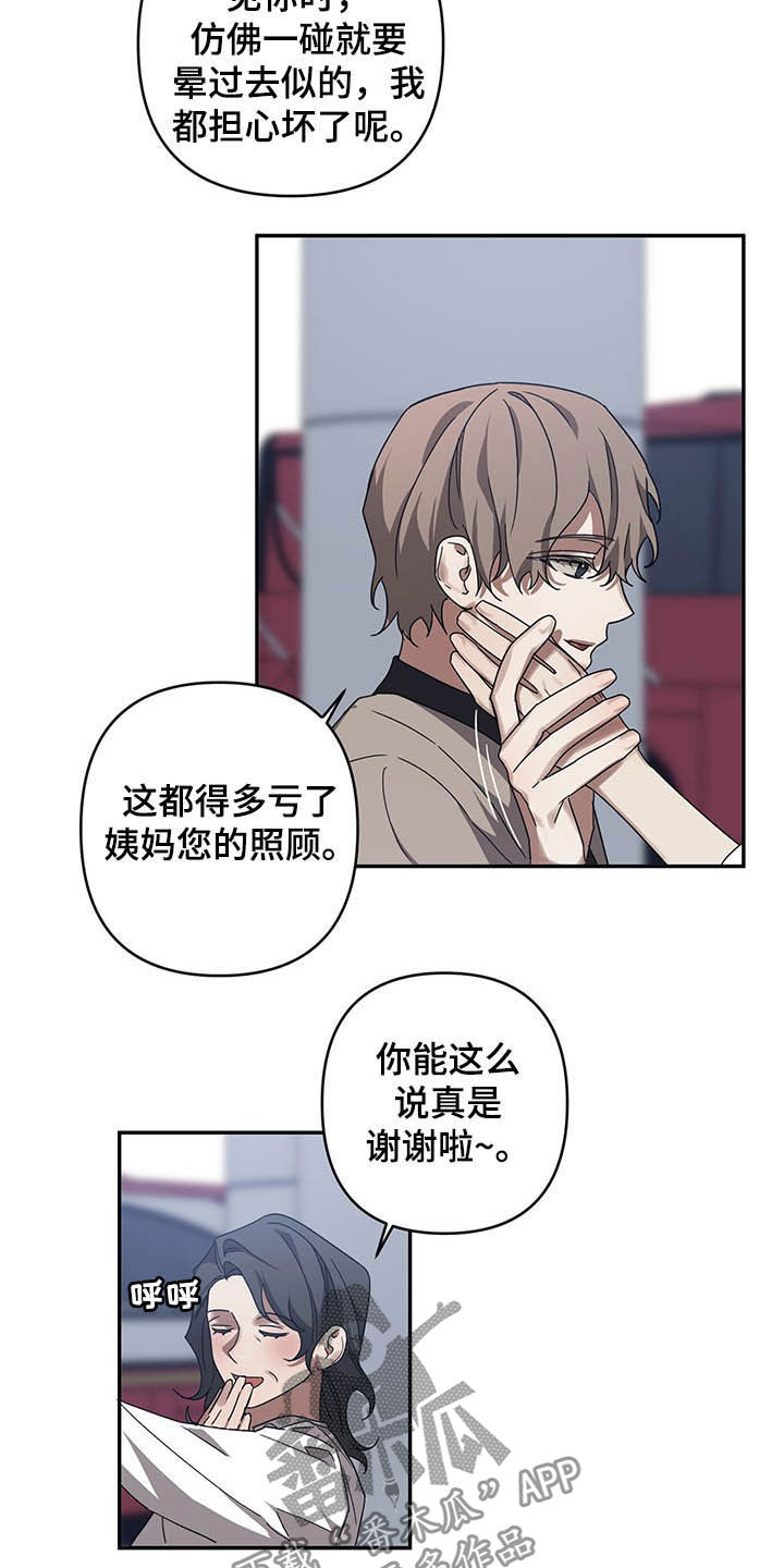 《浪漫的命运》漫画最新章节第19章：姨妈免费下拉式在线观看章节第【7】张图片