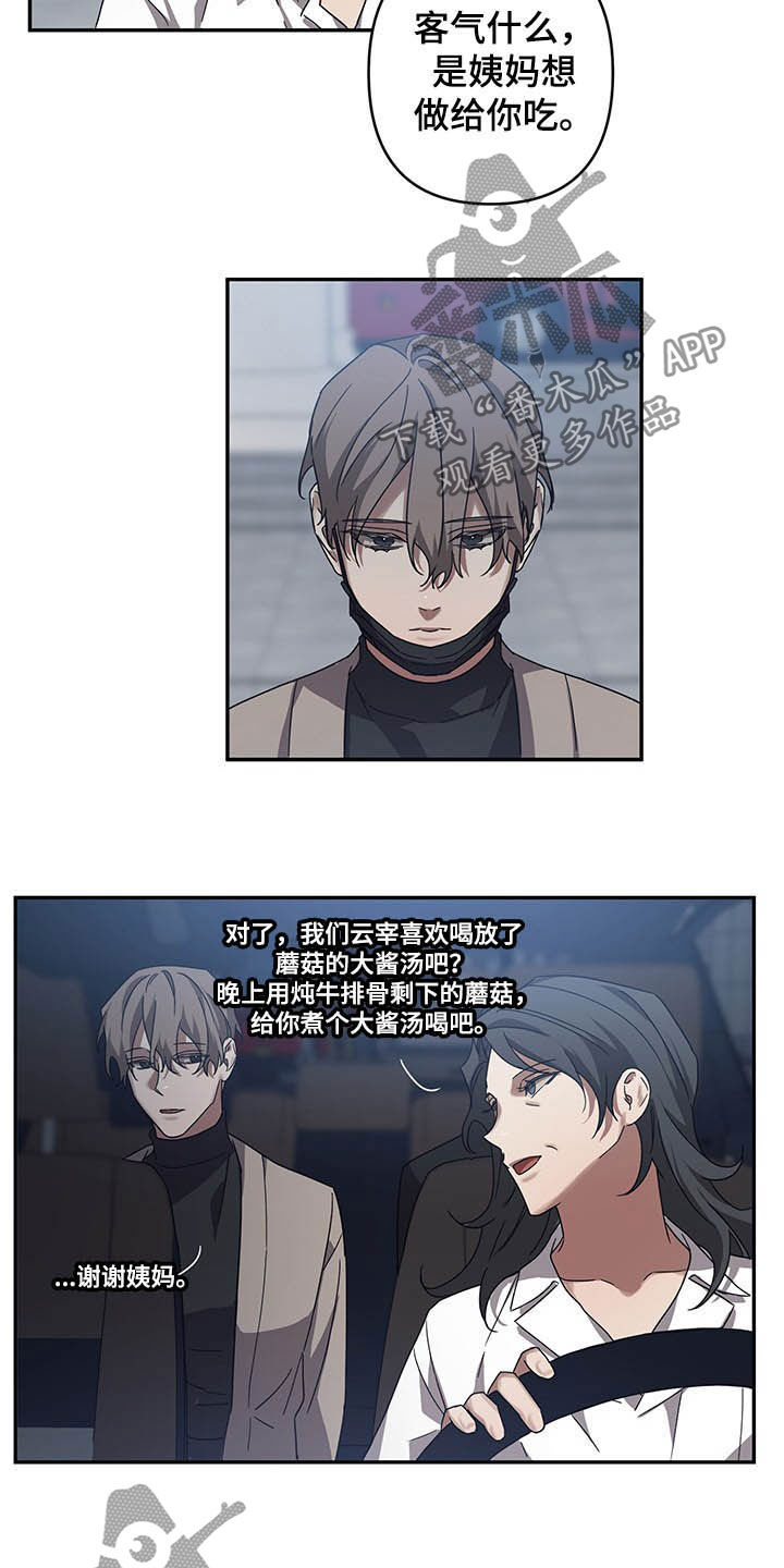 《浪漫的命运》漫画最新章节第19章：姨妈免费下拉式在线观看章节第【5】张图片