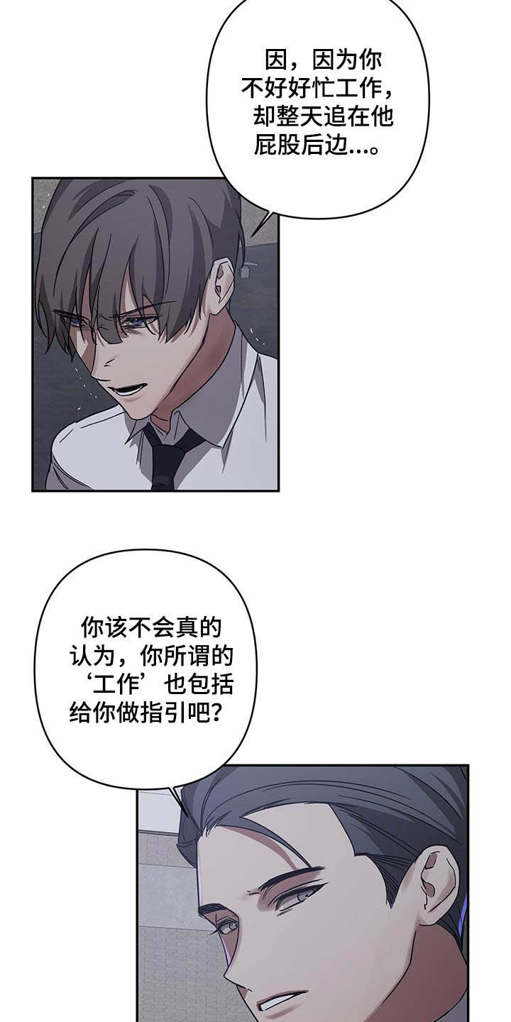 《浪漫的命运》漫画最新章节第29章：你算老几免费下拉式在线观看章节第【8】张图片