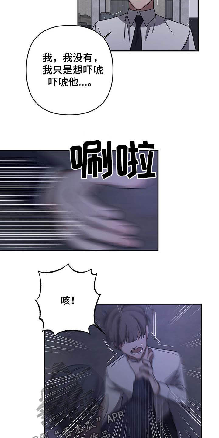 《浪漫的命运》漫画最新章节第29章：你算老几免费下拉式在线观看章节第【11】张图片