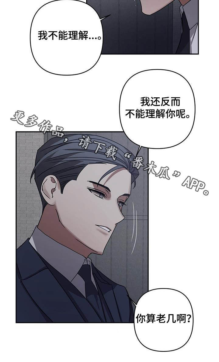 【浪漫的命运】漫画-（第29章：你算老几）章节漫画下拉式图片-16.jpg