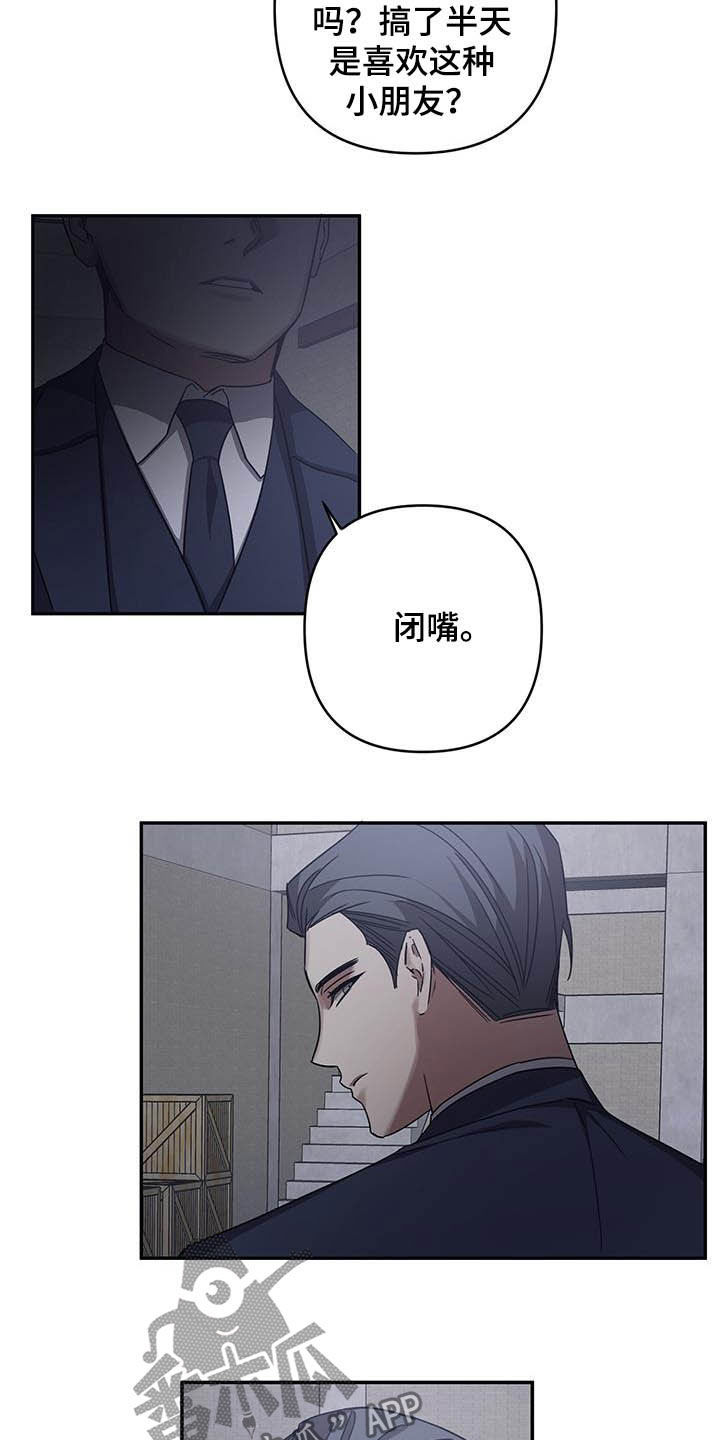 《浪漫的命运》漫画最新章节第29章：你算老几免费下拉式在线观看章节第【3】张图片