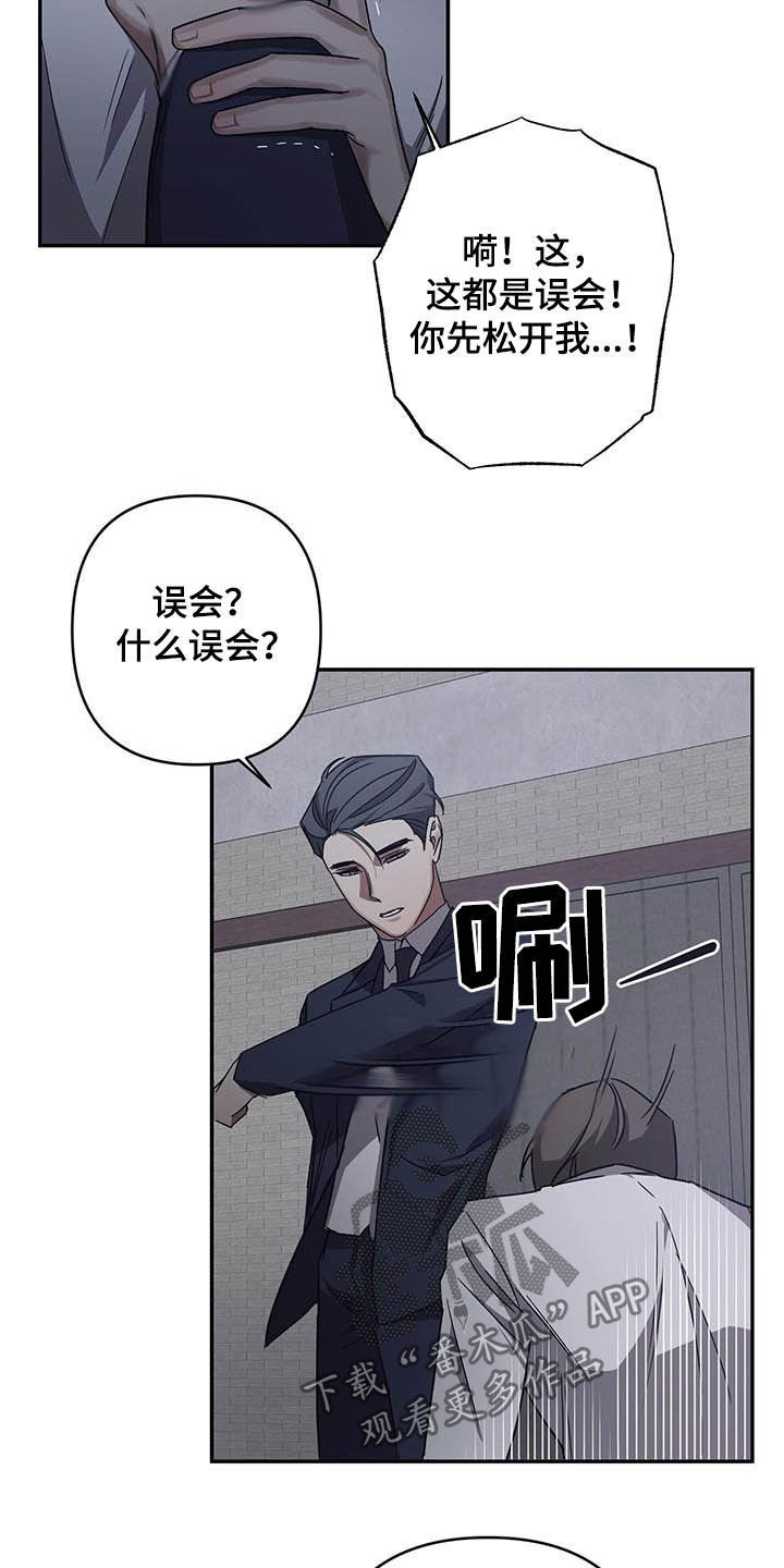 《浪漫的命运》漫画最新章节第29章：你算老几免费下拉式在线观看章节第【9】张图片