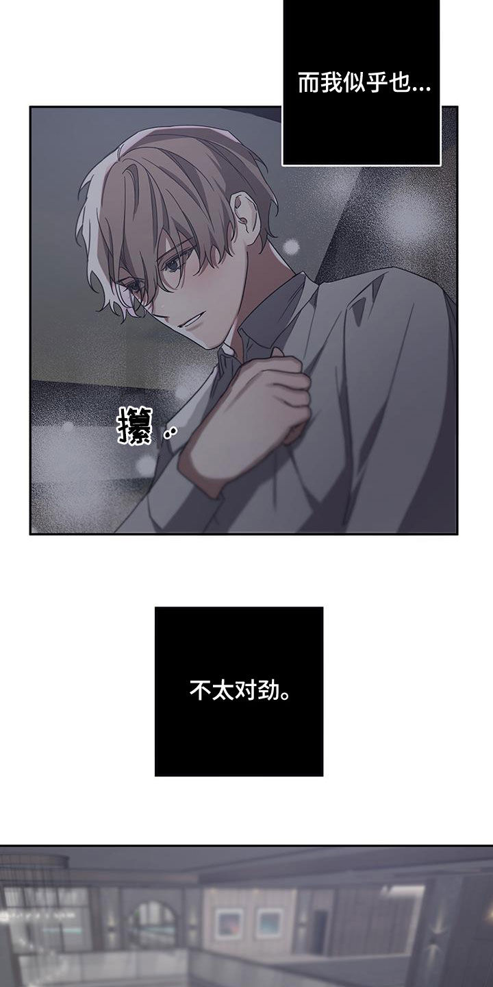 《浪漫的命运》漫画最新章节第31章：不对劲免费下拉式在线观看章节第【3】张图片