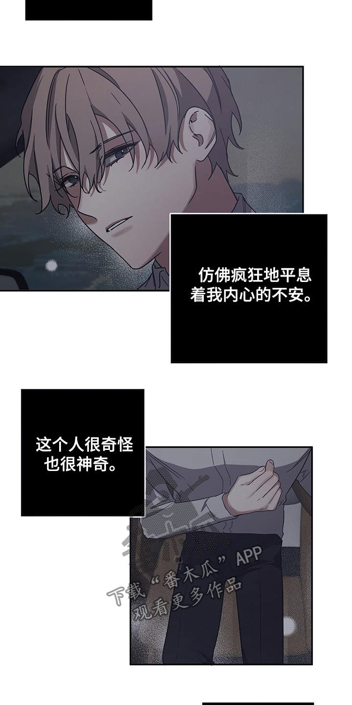 《浪漫的命运》漫画最新章节第31章：不对劲免费下拉式在线观看章节第【4】张图片