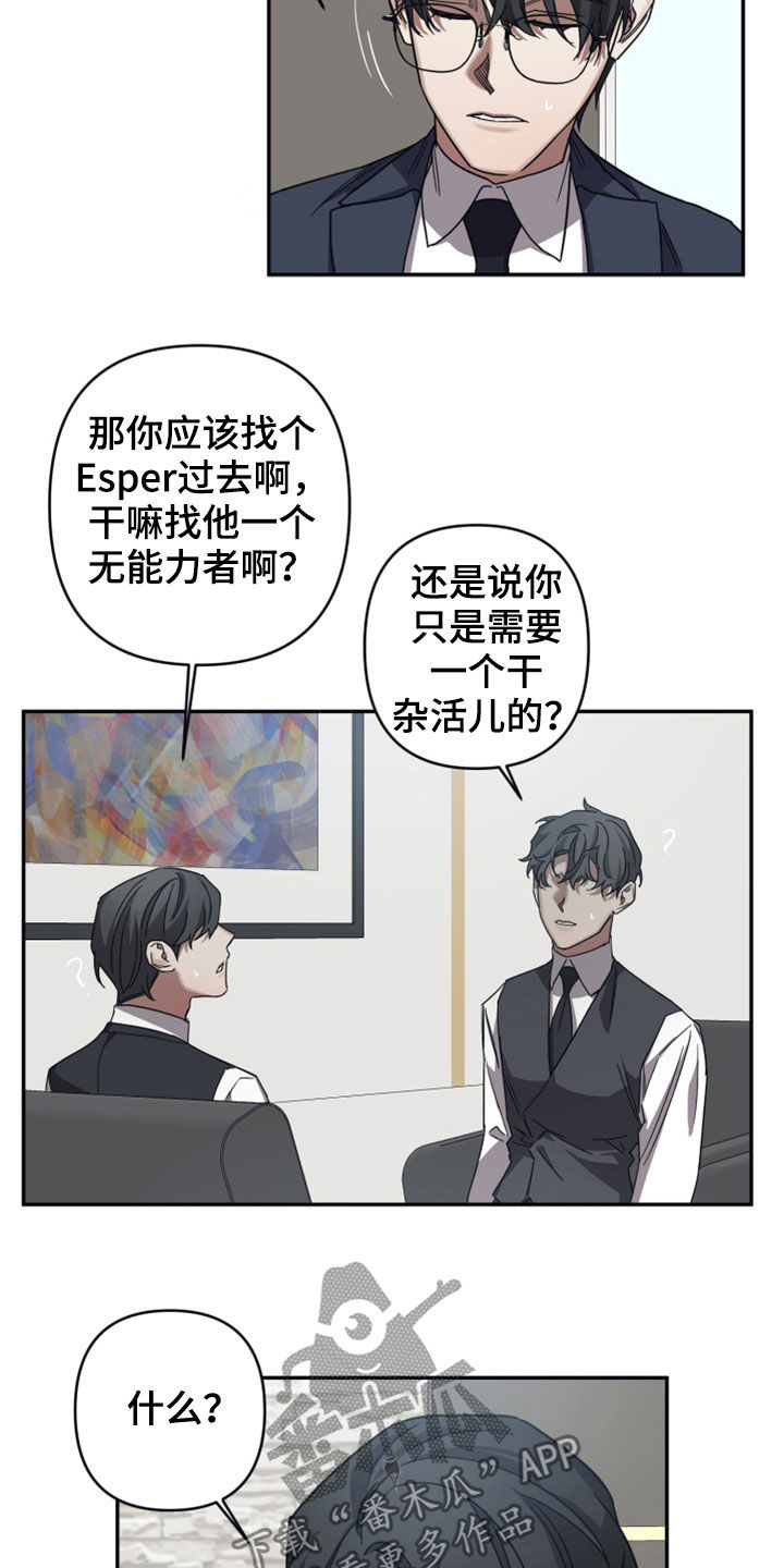 《浪漫的命运》漫画最新章节第36章：记忆篡改免费下拉式在线观看章节第【9】张图片