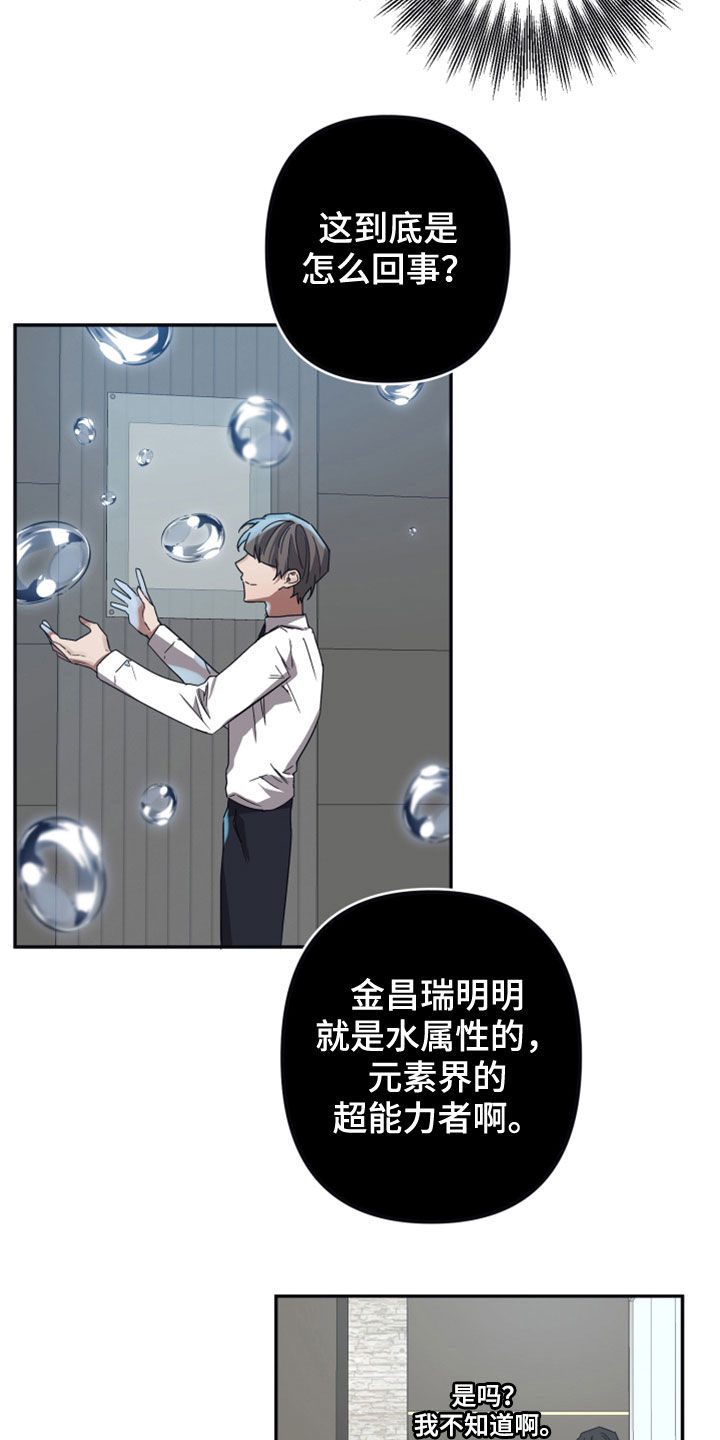 《浪漫的命运》漫画最新章节第36章：记忆篡改免费下拉式在线观看章节第【7】张图片