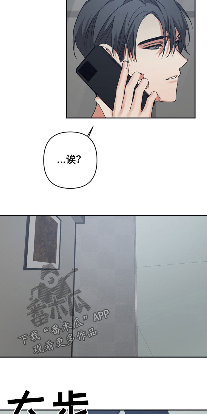 《浪漫的命运》漫画最新章节第36章：记忆篡改免费下拉式在线观看章节第【12】张图片