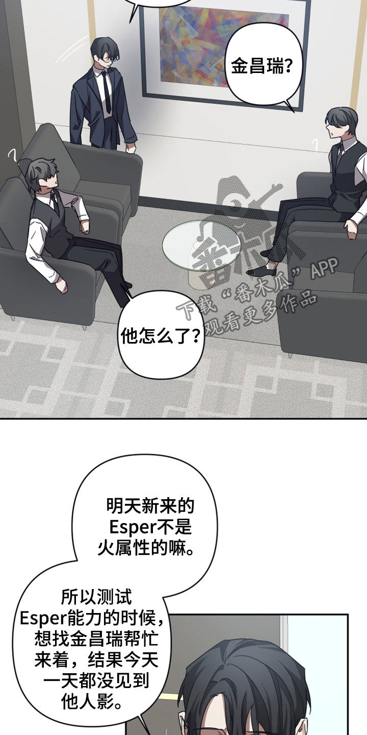 《浪漫的命运》漫画最新章节第36章：记忆篡改免费下拉式在线观看章节第【10】张图片