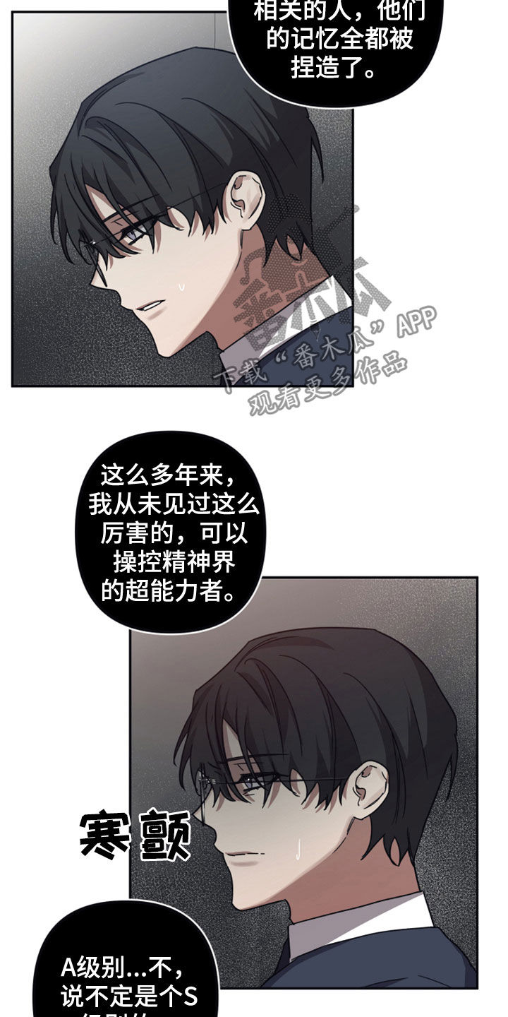 《浪漫的命运》漫画最新章节第36章：记忆篡改免费下拉式在线观看章节第【3】张图片