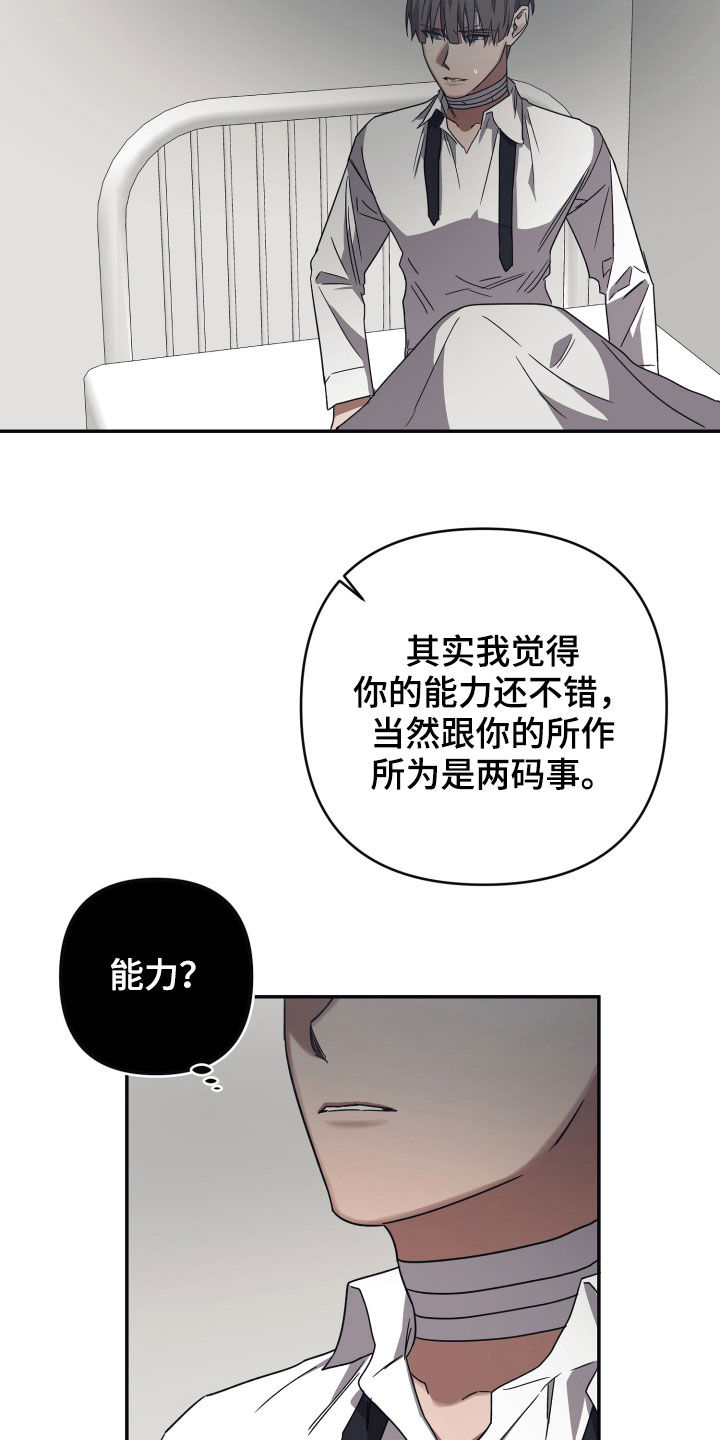 《浪漫的命运》漫画最新章节第42章：交易免费下拉式在线观看章节第【5】张图片