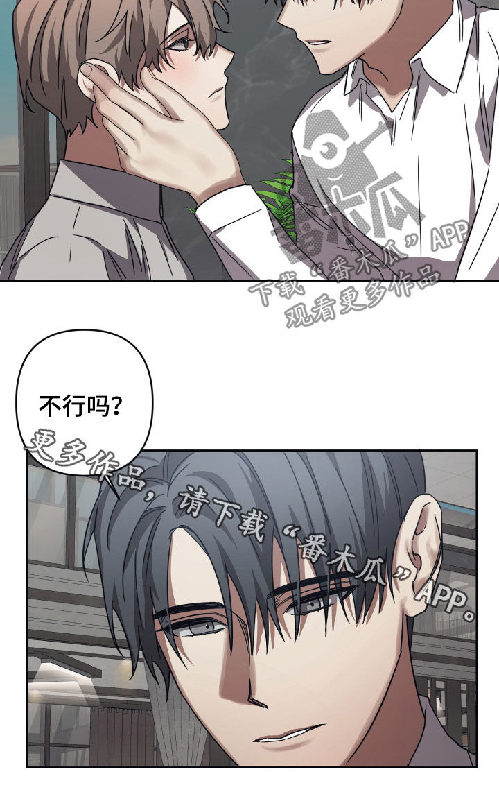 《浪漫的命运》漫画最新章节第43章：不行吗免费下拉式在线观看章节第【1】张图片