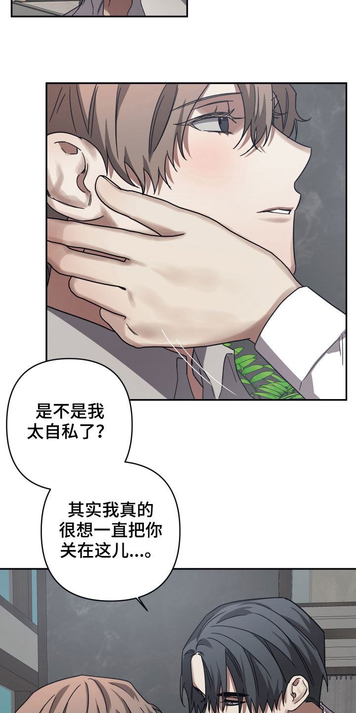 【浪漫的命运】漫画-（第43章：不行吗）章节漫画下拉式图片-17.jpg