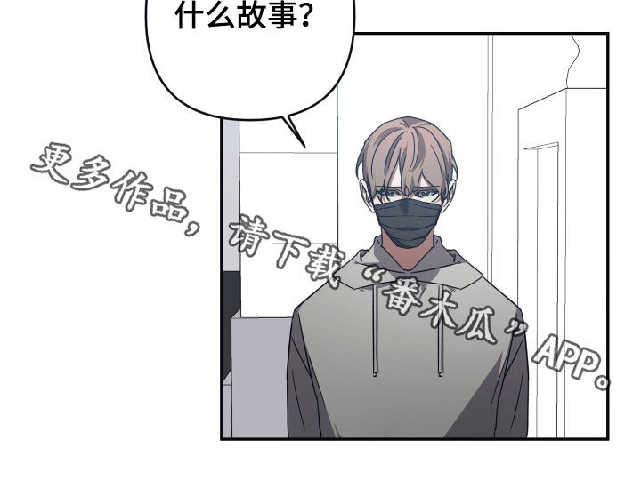 《浪漫的命运》漫画最新章节第54章：故事免费下拉式在线观看章节第【1】张图片