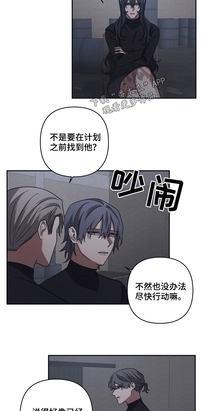 《浪漫的命运》漫画最新章节第63章：计划（第一季完结）免费下拉式在线观看章节第【8】张图片