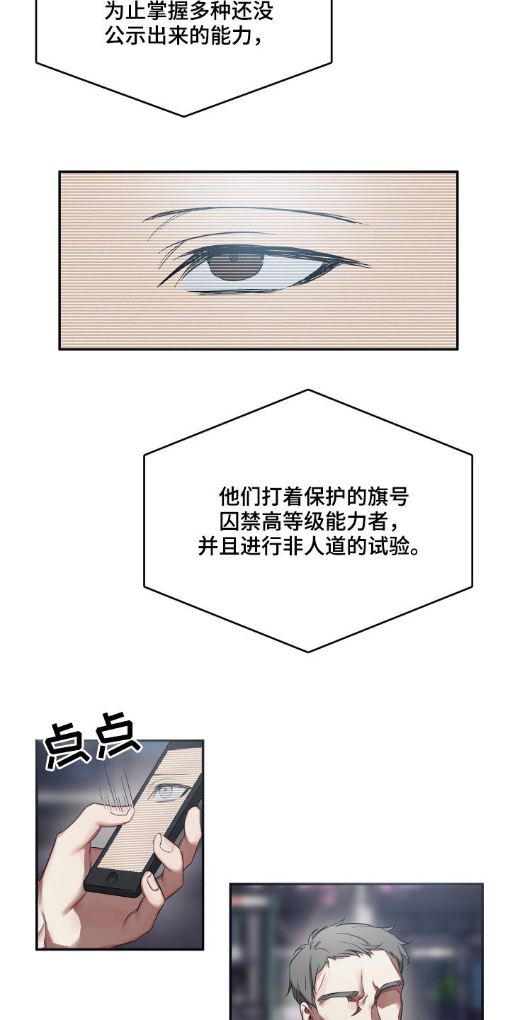 《浪漫的命运》漫画最新章节第64章：【第二季】揭露免费下拉式在线观看章节第【11】张图片