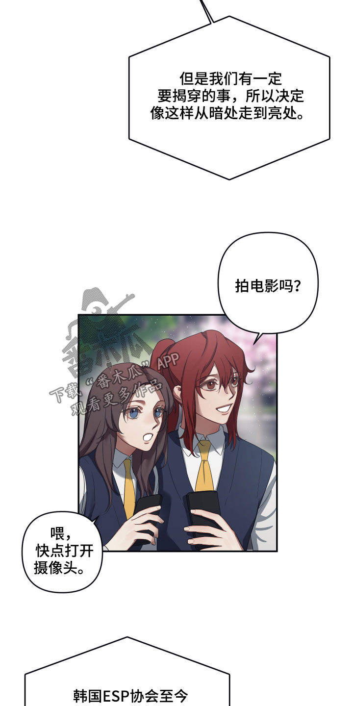 《浪漫的命运》漫画最新章节第64章：【第二季】揭露免费下拉式在线观看章节第【12】张图片