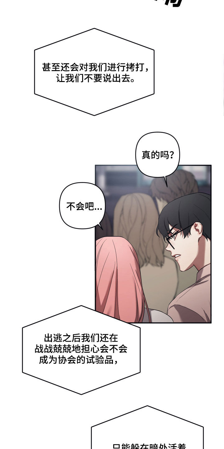 《浪漫的命运》漫画最新章节第64章：【第二季】揭露免费下拉式在线观看章节第【8】张图片