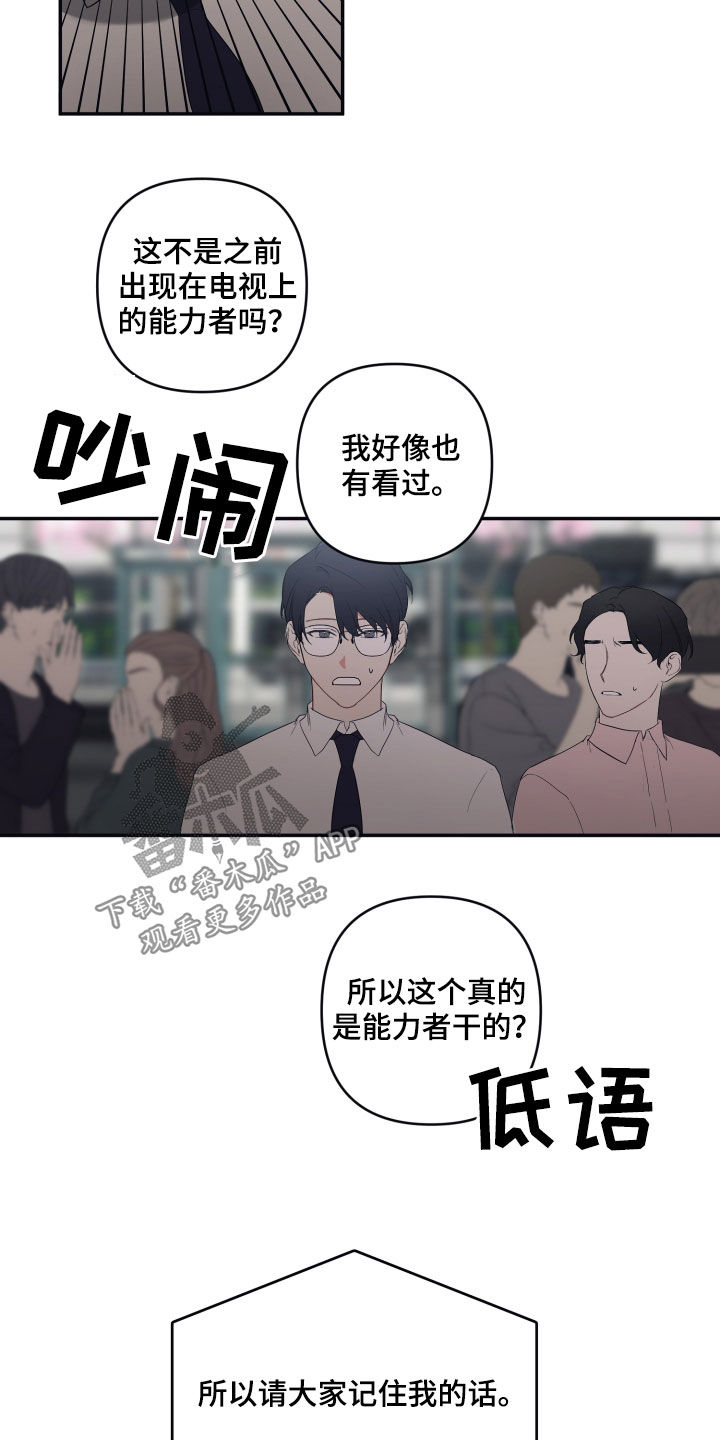 《浪漫的命运》漫画最新章节第64章：【第二季】揭露免费下拉式在线观看章节第【5】张图片