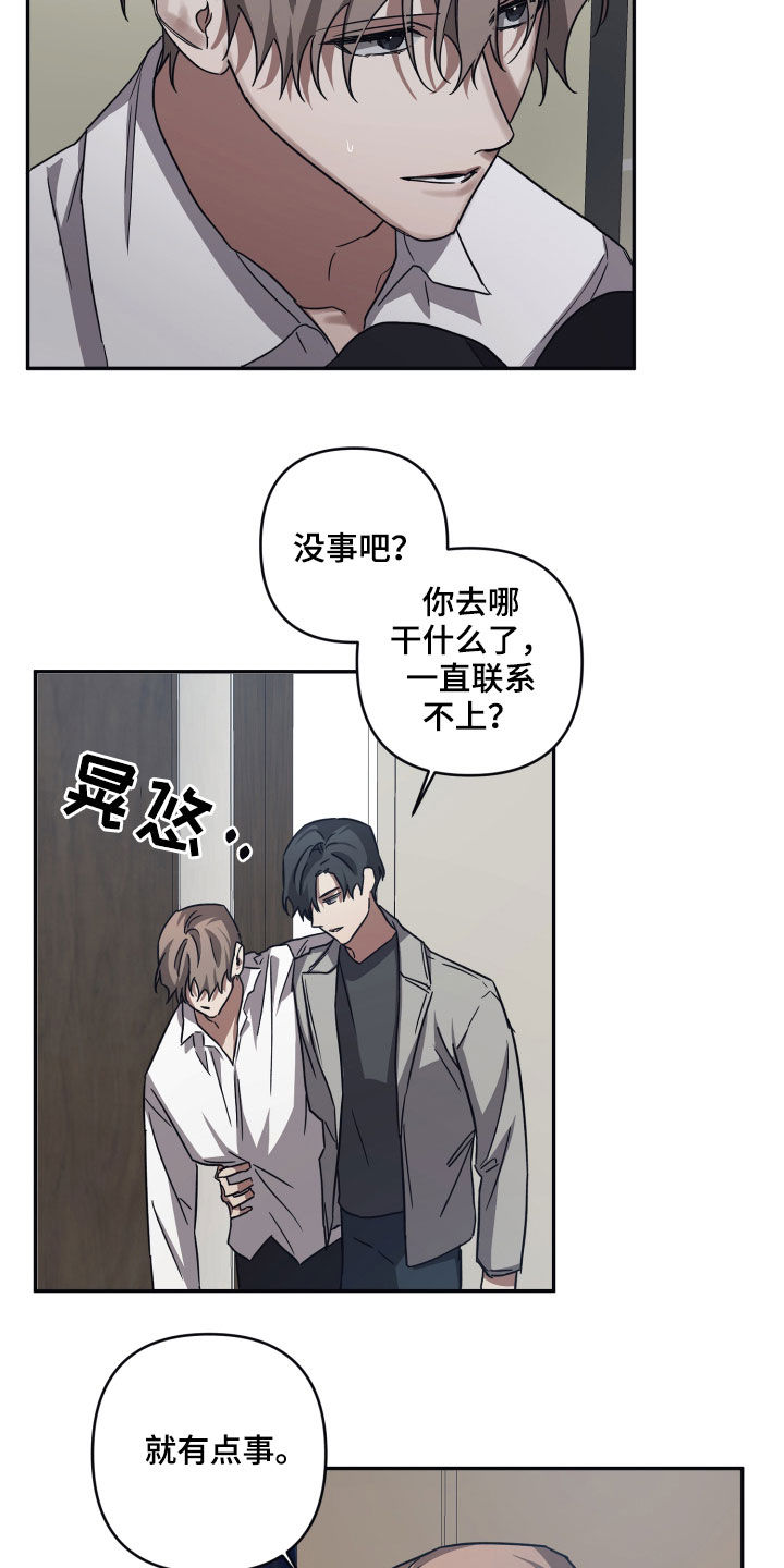 《浪漫的命运》漫画最新章节第70章：【第二季】担心免费下拉式在线观看章节第【8】张图片