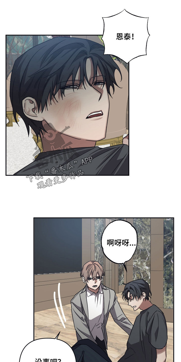 《浪漫的命运》漫画最新章节第72章：【第二季】你快点跑免费下拉式在线观看章节第【6】张图片