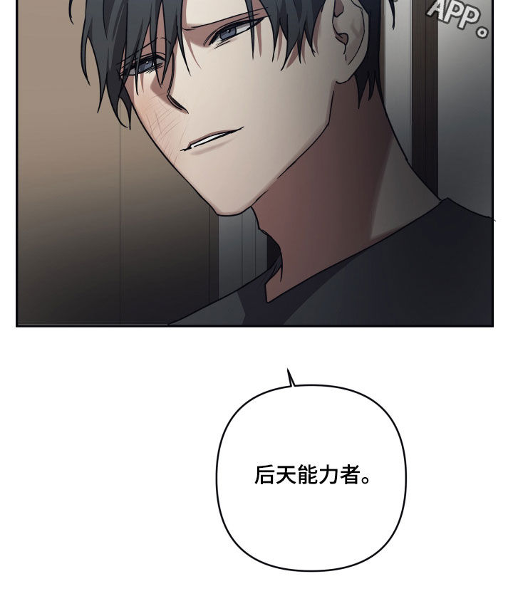 《浪漫的命运》漫画最新章节第77章：【第二季】后天能力者免费下拉式在线观看章节第【1】张图片