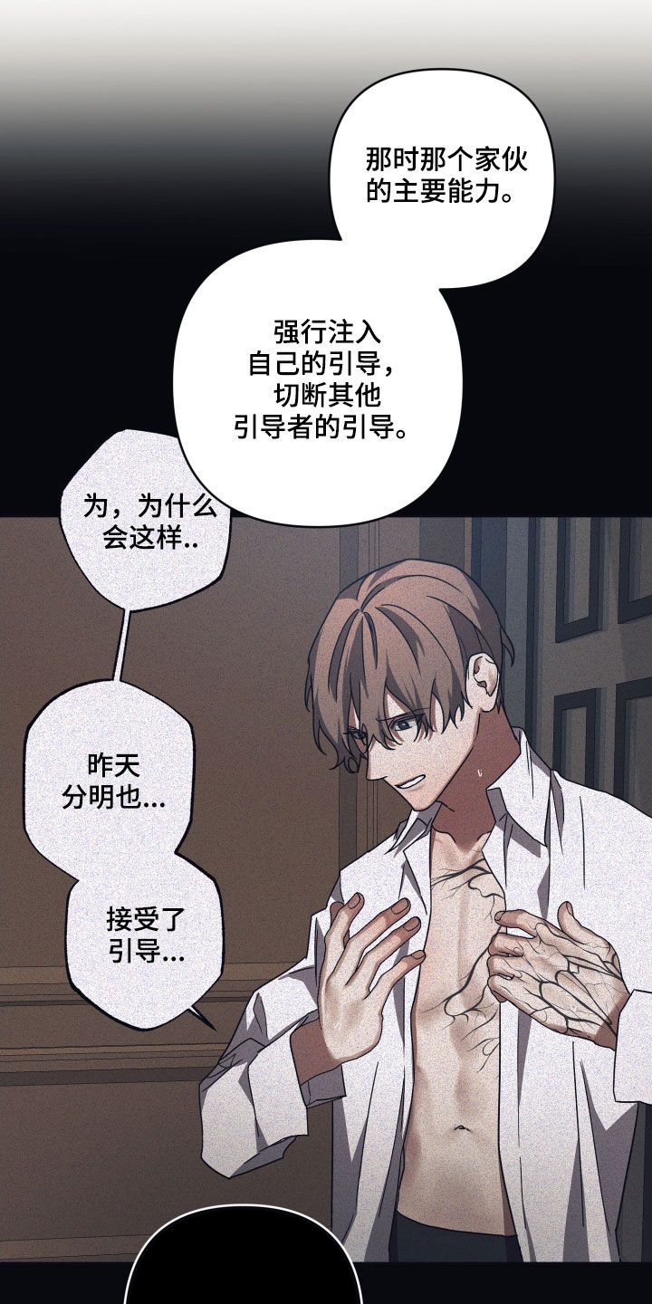 《浪漫的命运》漫画最新章节第77章：【第二季】后天能力者免费下拉式在线观看章节第【10】张图片