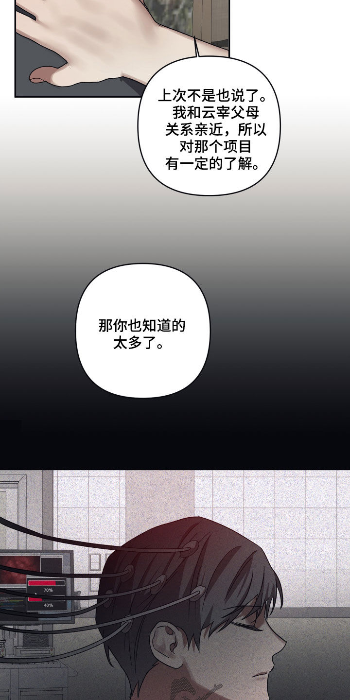 《浪漫的命运》漫画最新章节第77章：【第二季】后天能力者免费下拉式在线观看章节第【5】张图片