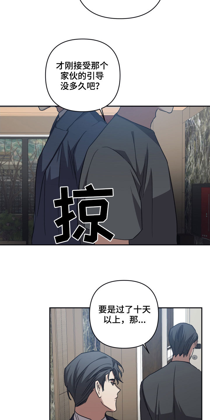 《浪漫的命运》漫画最新章节第77章：【第二季】后天能力者免费下拉式在线观看章节第【8】张图片